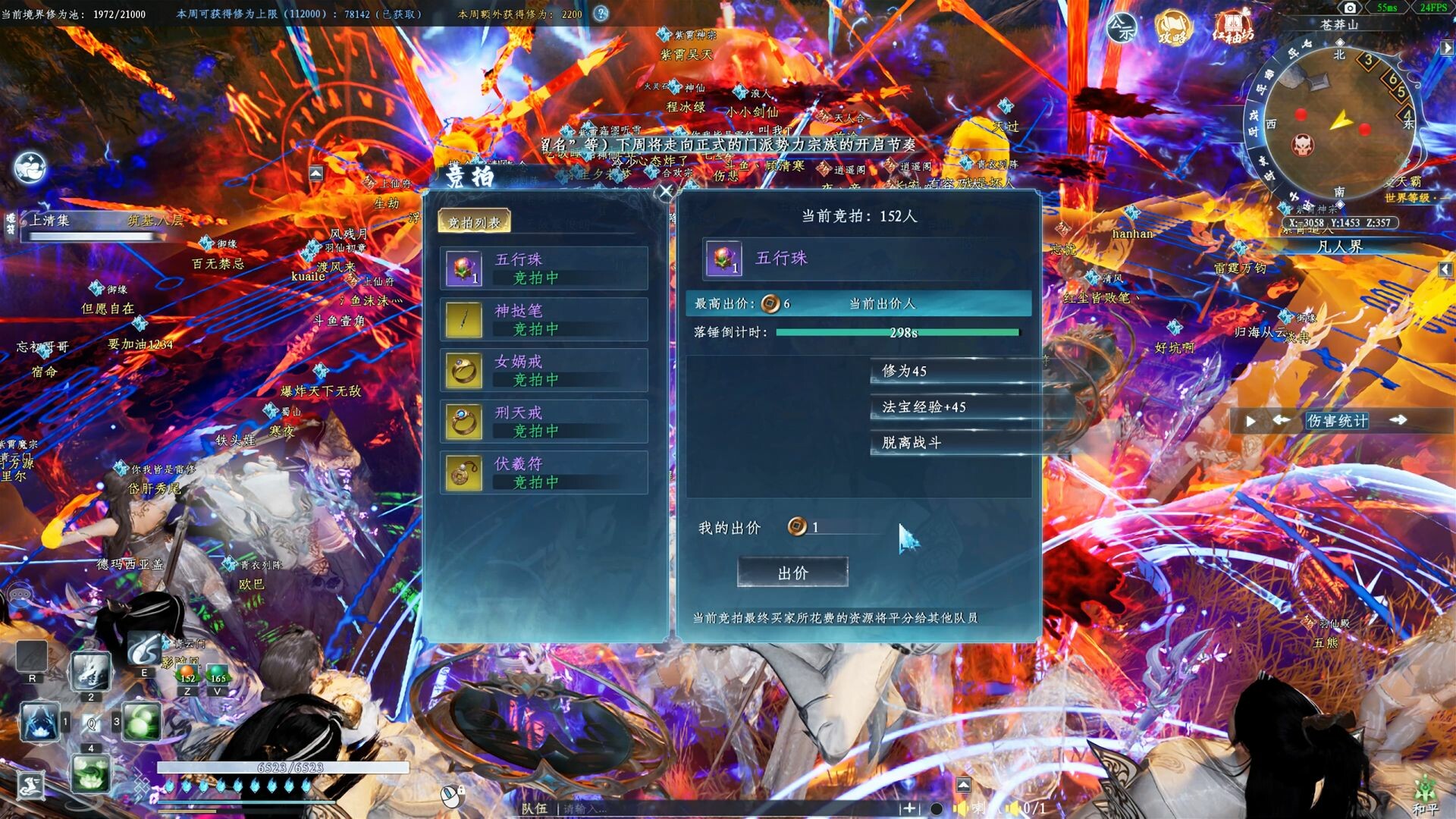 《蜀山：初章》网络版 screenshot 15