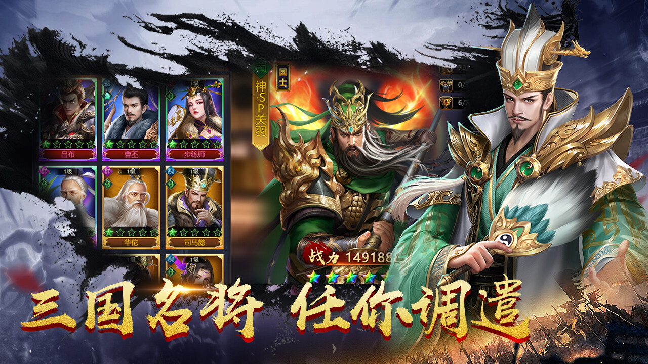 鏖战三国 screenshot 2