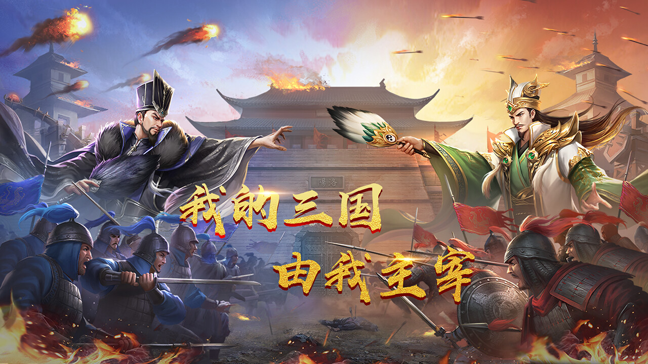 鏖战三国 screenshot 1
