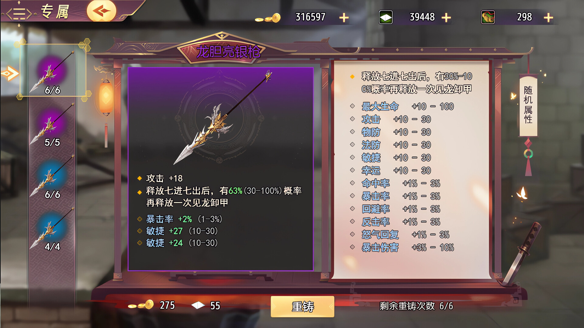 三国真龙传 screenshot 16