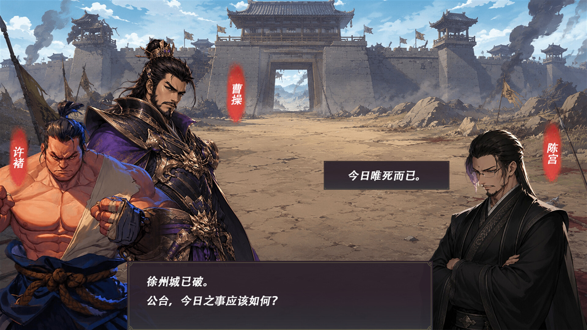 三国真龙传 screenshot 20