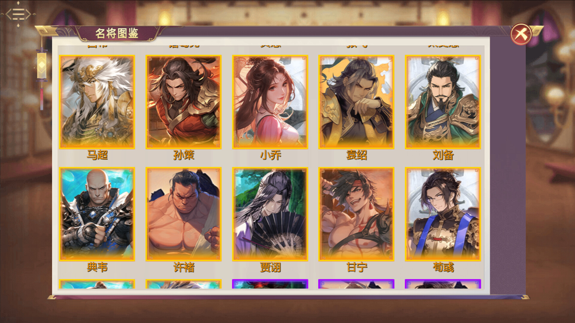 三国真龙传 screenshot 15