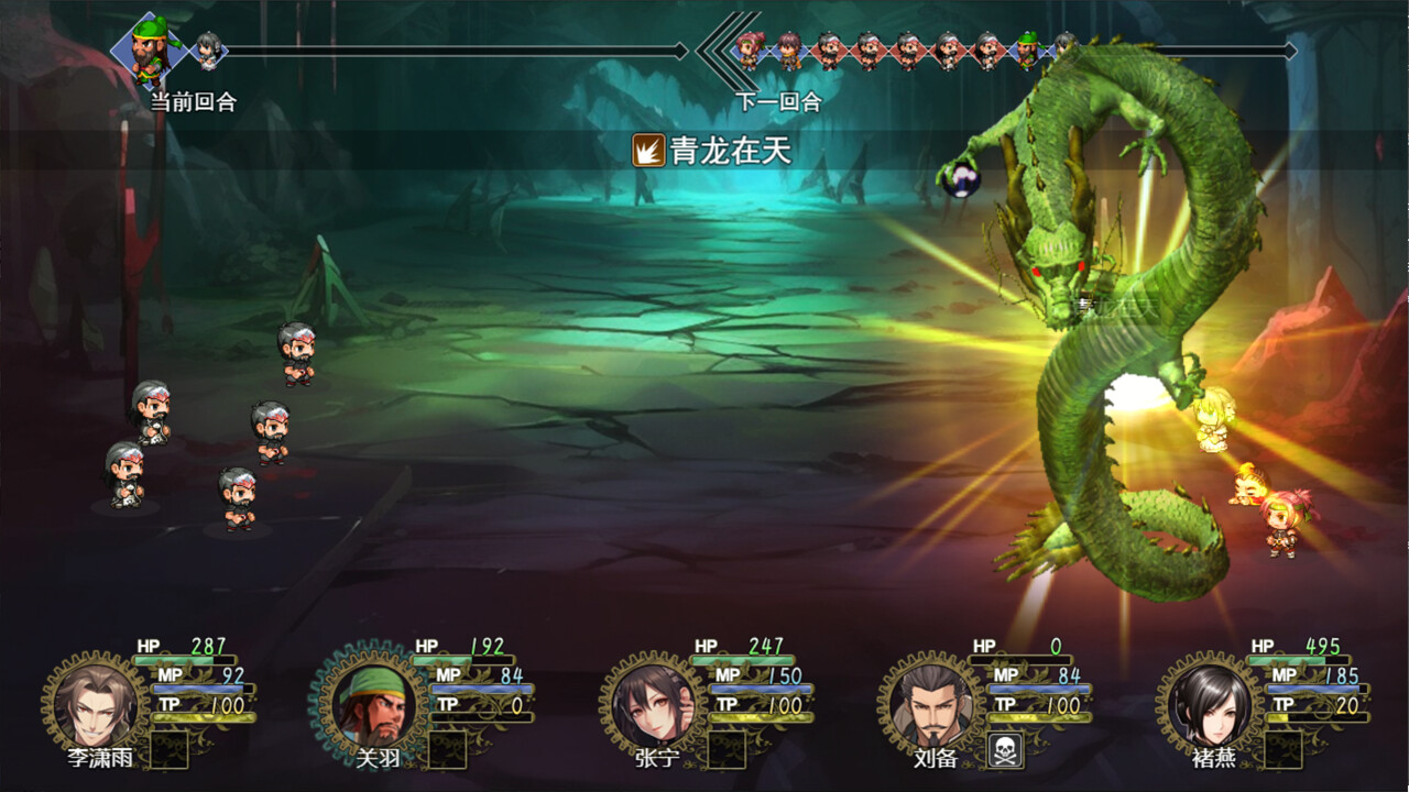 三国真龙传 screenshot 13