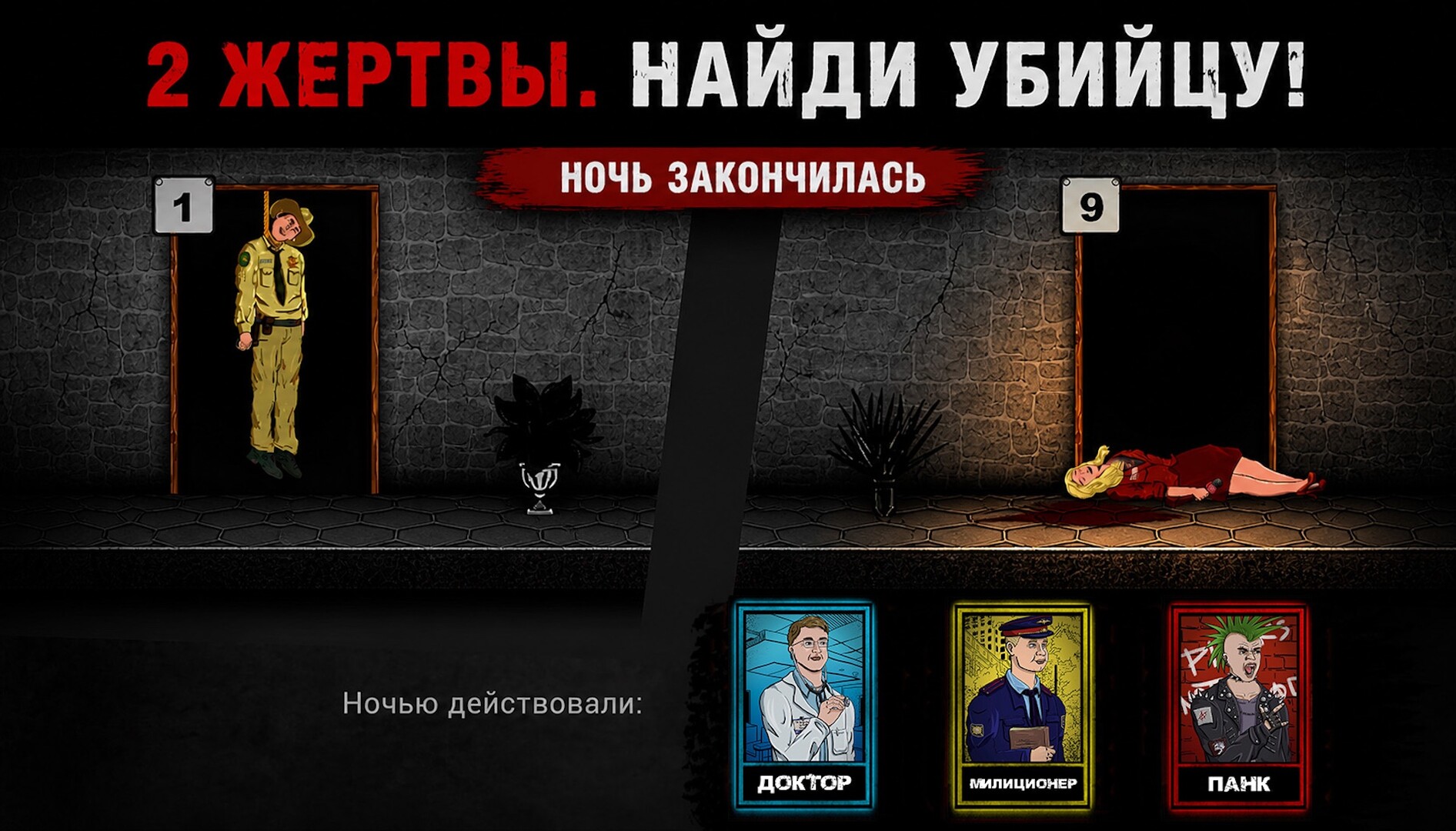 Мафия шахматы (Жмурки) screenshot 5