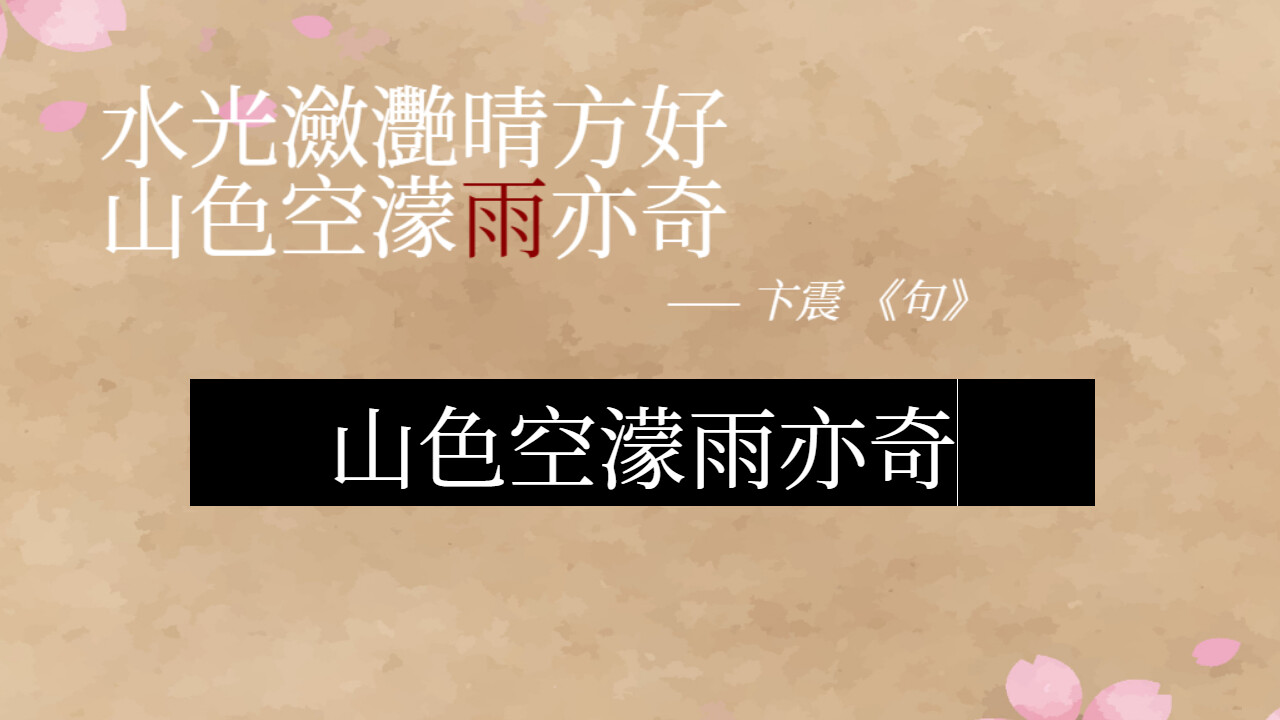 飛花令~夏天的綠豆糕 飞花令~夏天的绿豆糕 Recite Poems The Second screenshot 4