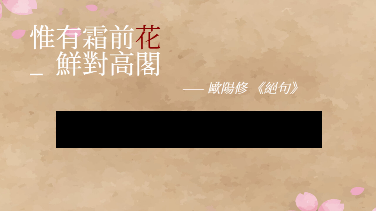 飛花令~夏天的綠豆糕 飞花令~夏天的绿豆糕 Recite Poems The Second screenshot 3