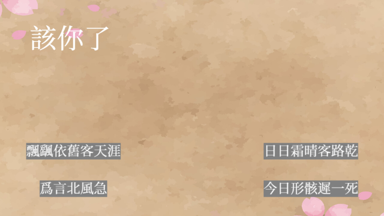 飛花令~夏天的綠豆糕 飞花令~夏天的绿豆糕 Recite Poems The Second screenshot 5