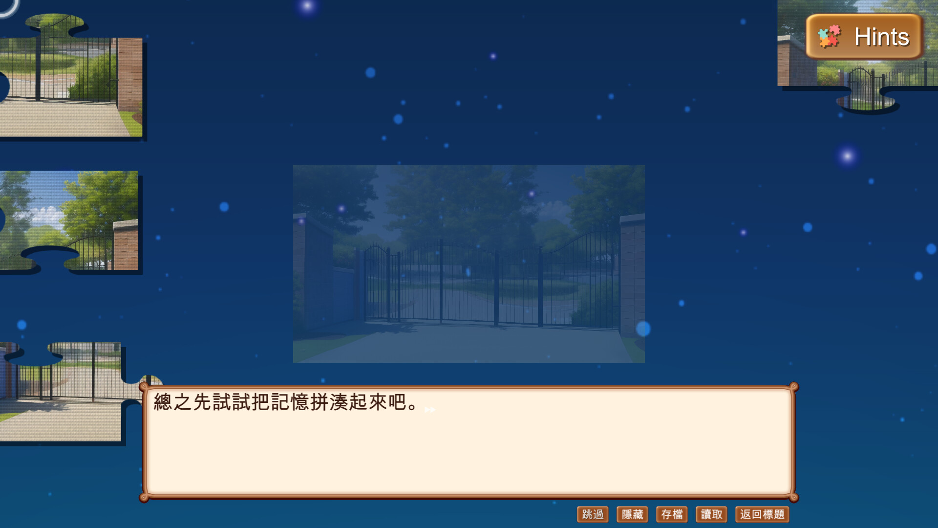 夢之拼圖大學 screenshot 2