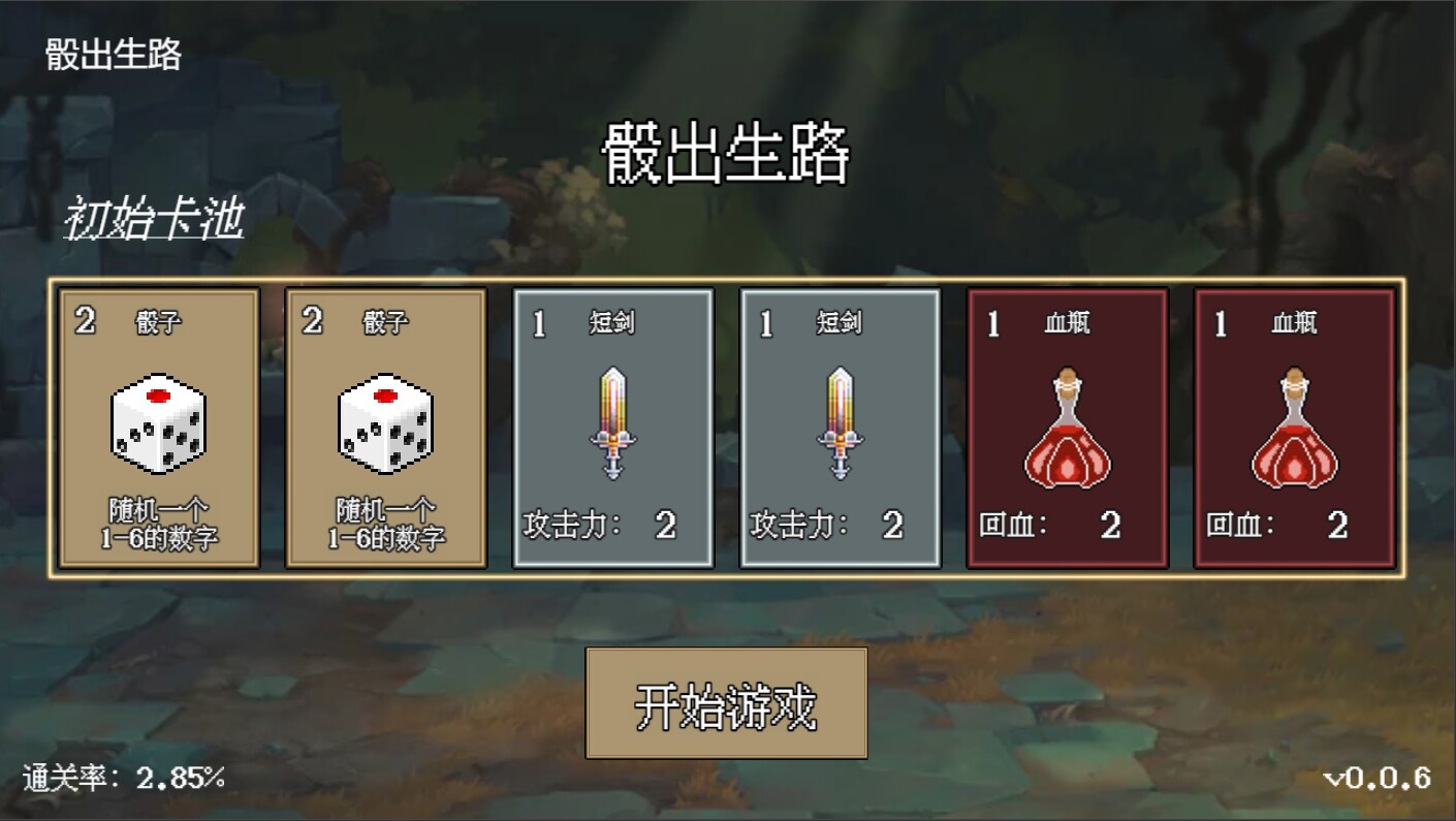 骰出生路 screenshot 1