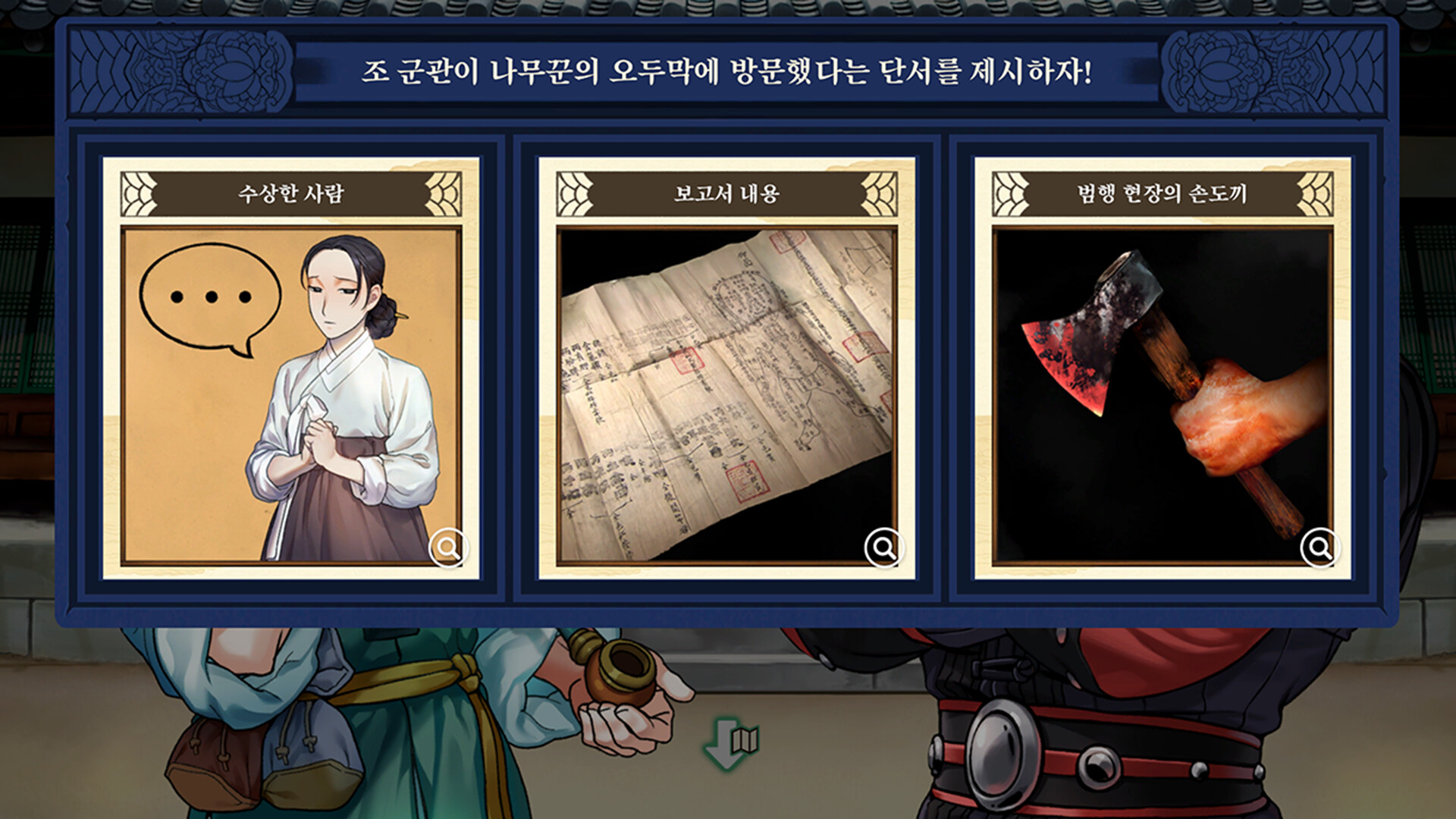 Dynasty Detective screenshot 13