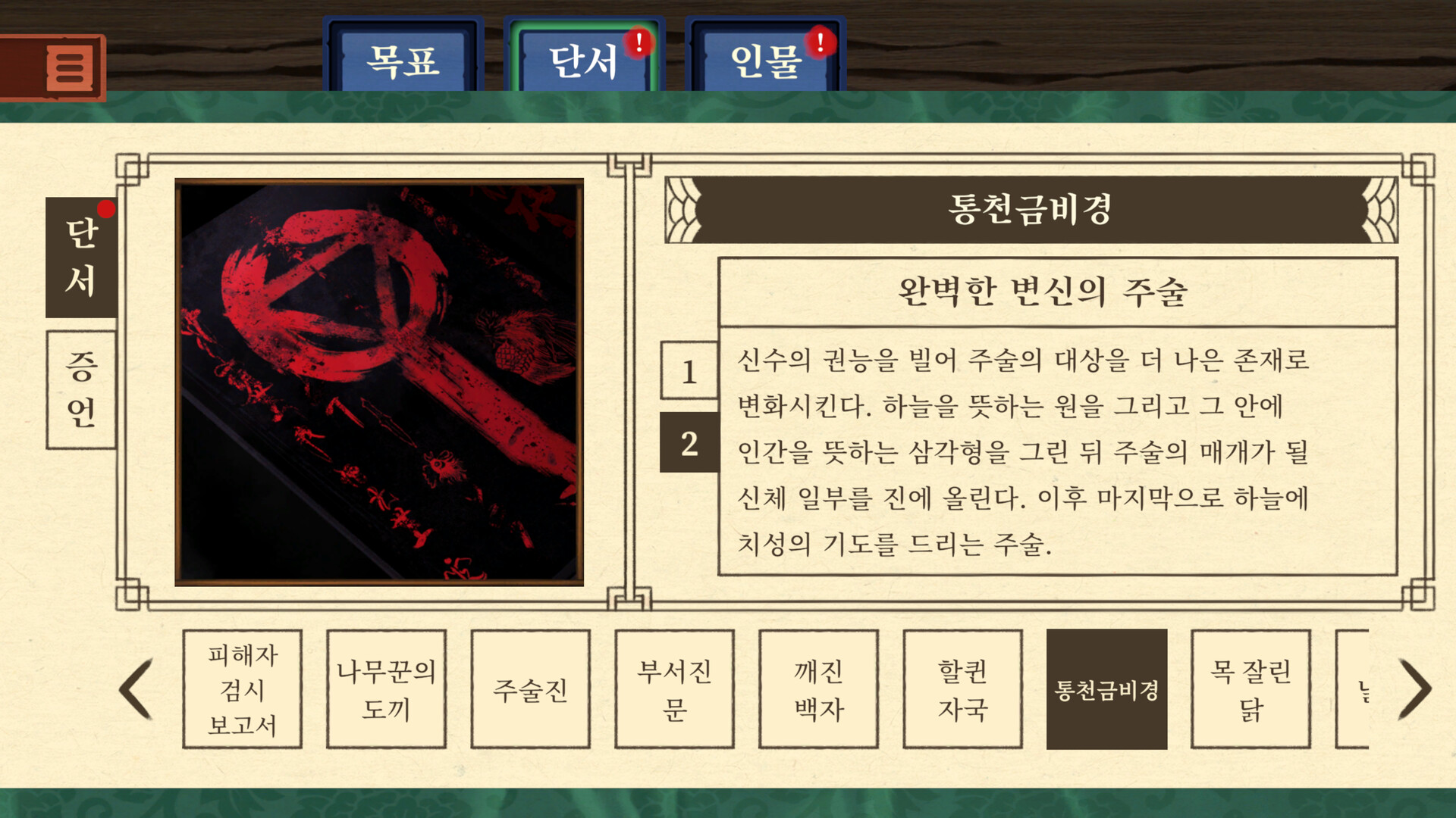 Dynasty Detective screenshot 3