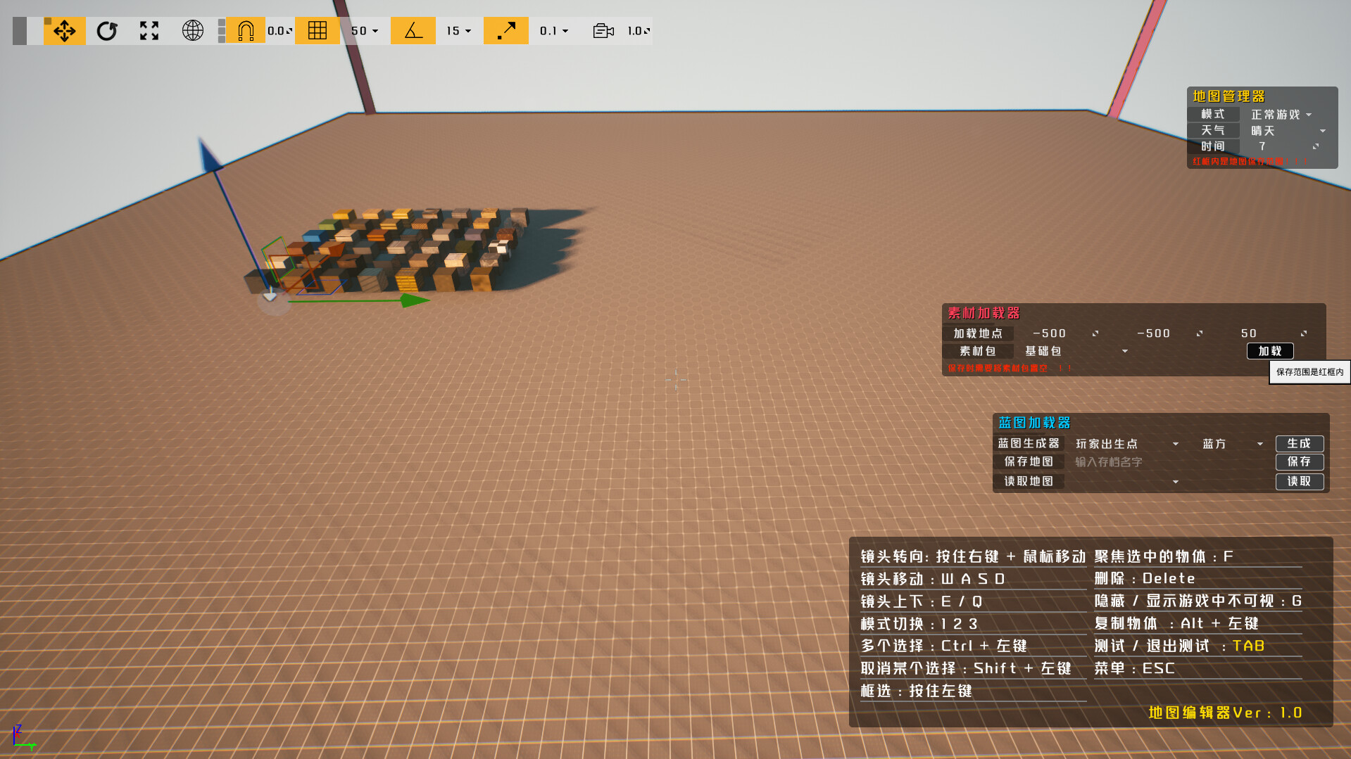 世界岛编辑器 screenshot 2