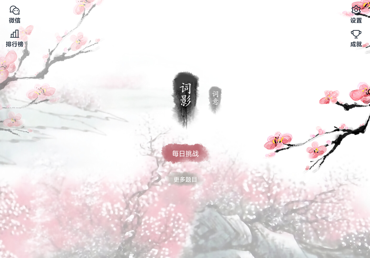 词影 screenshot 4