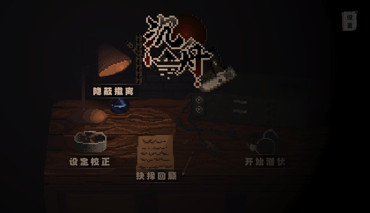 沉舟：序章 screenshot 1
