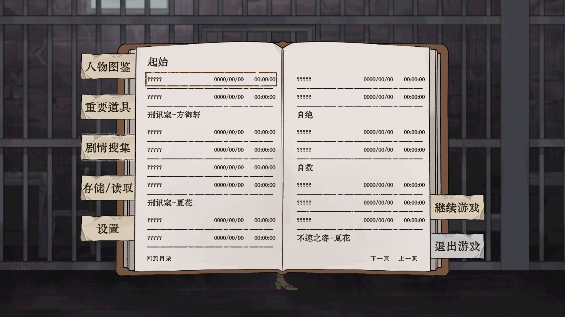 沉舟：序章 screenshot 6