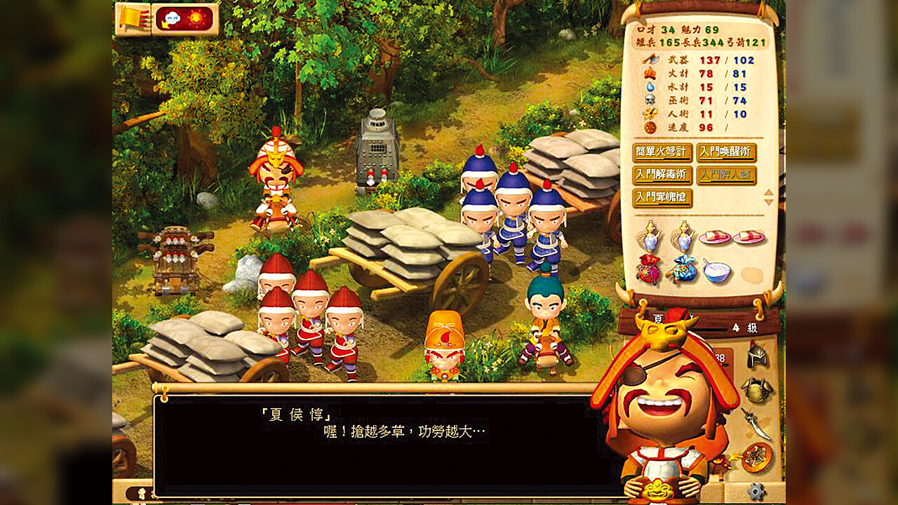 三國立志傳2 screenshot 5