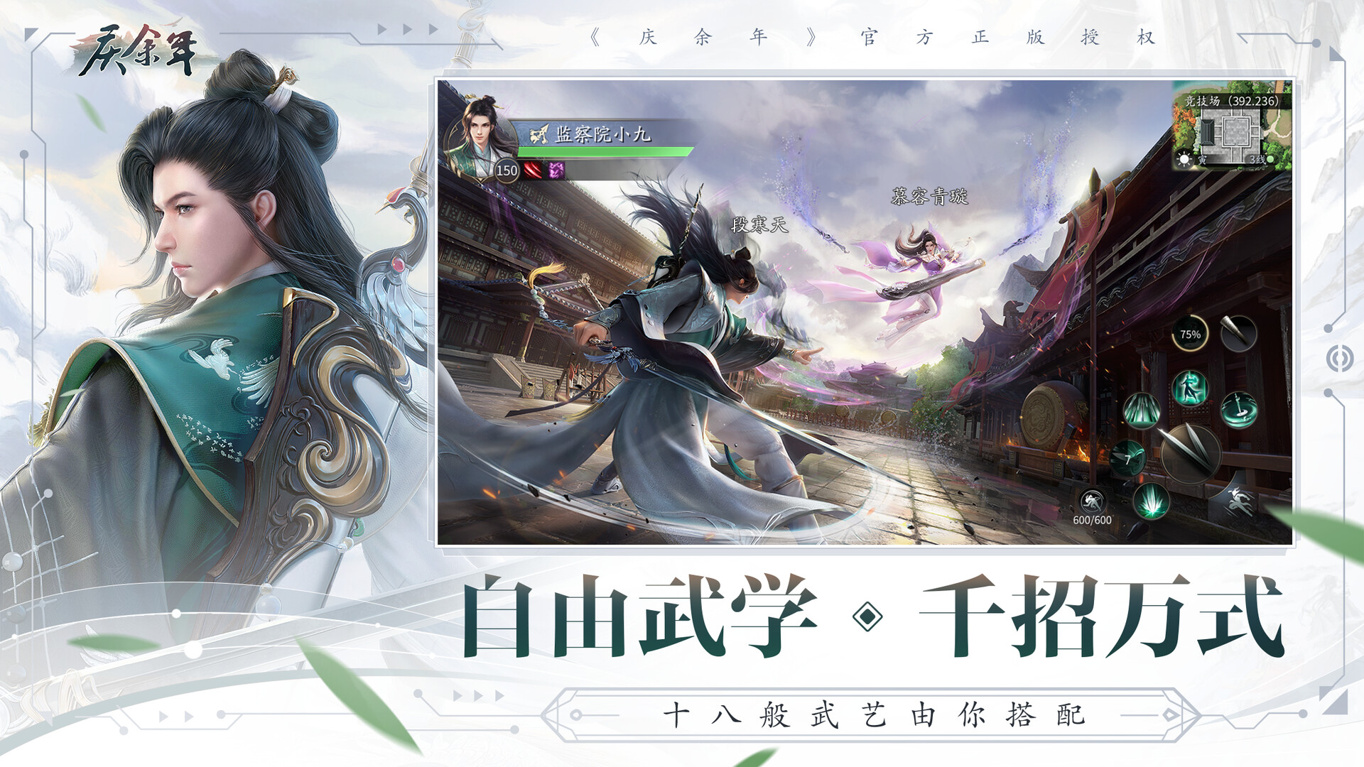 庆余年 screenshot 7