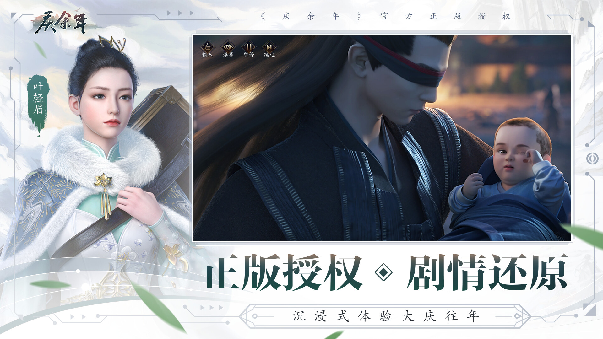 庆余年 screenshot 6