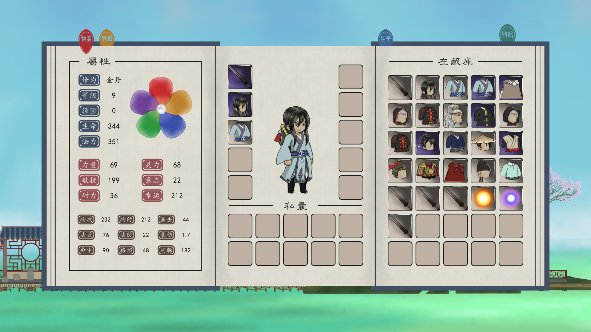 六道图录 screenshot 9