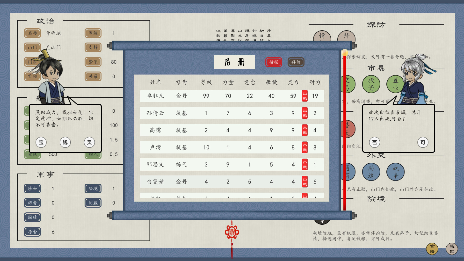 六道图录 screenshot 19