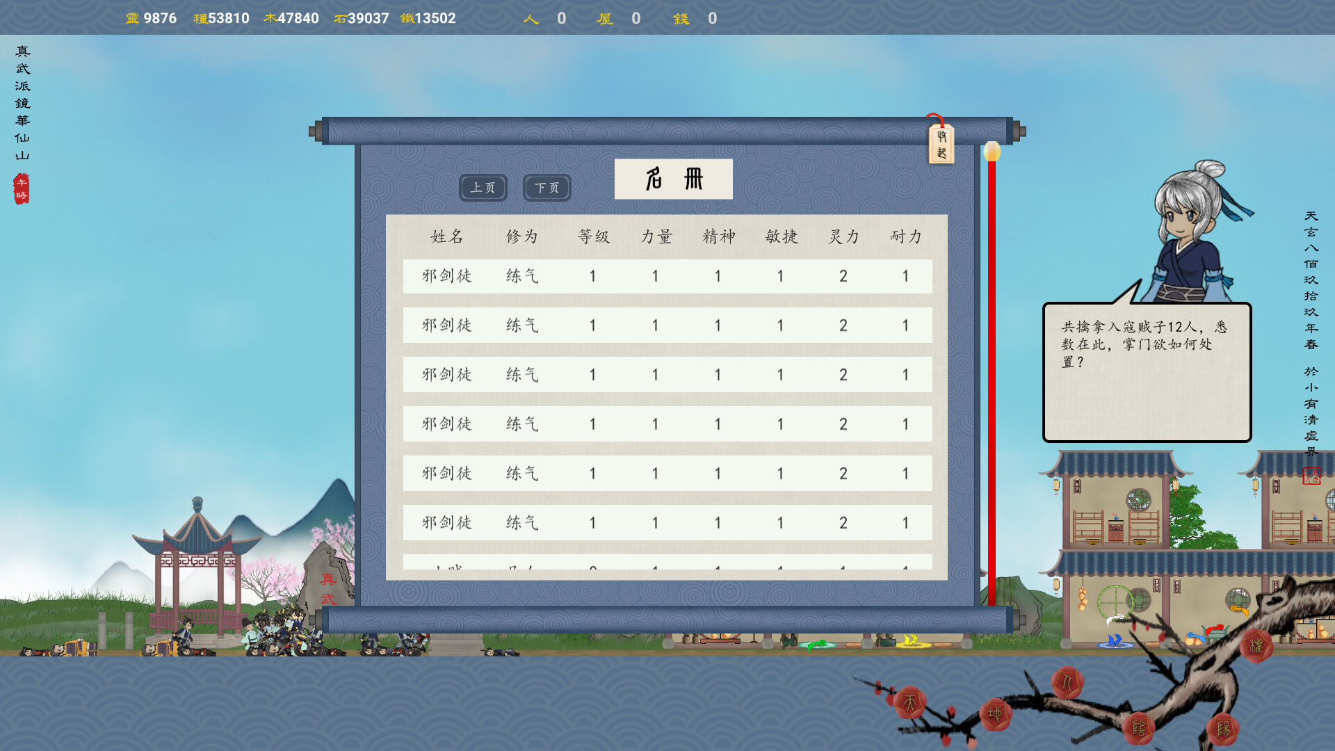 六道图录 screenshot 22