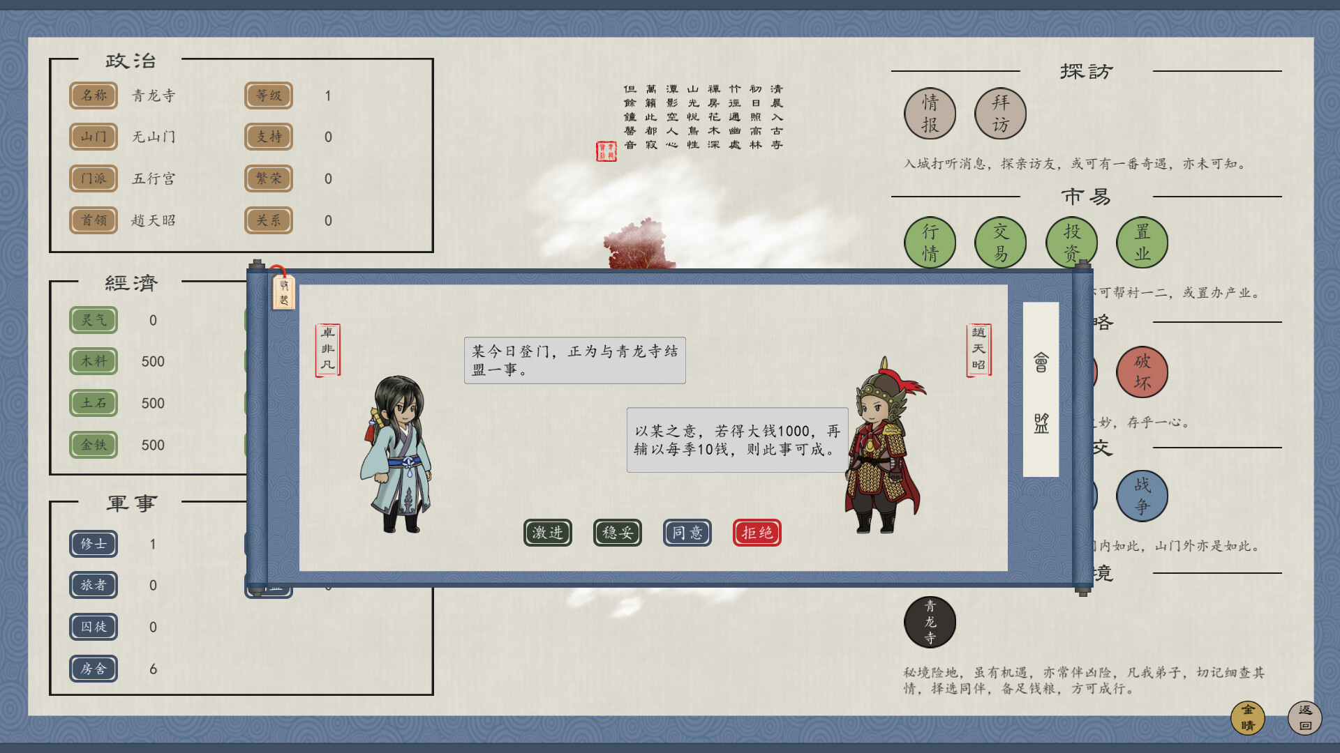 六道图录 screenshot 17
