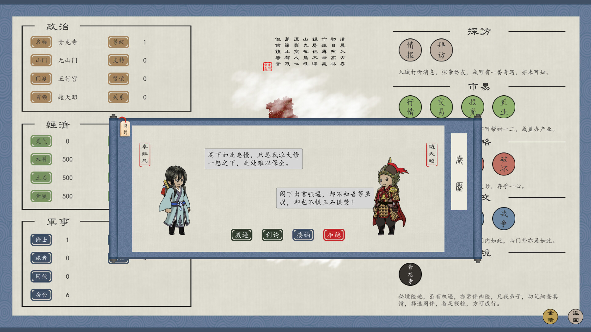 六道图录 screenshot 18