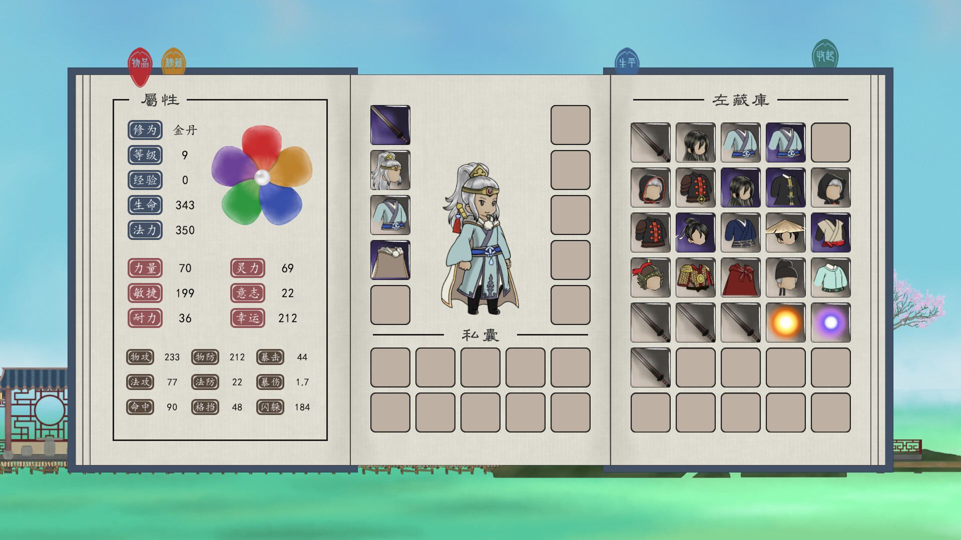 六道图录 screenshot 10