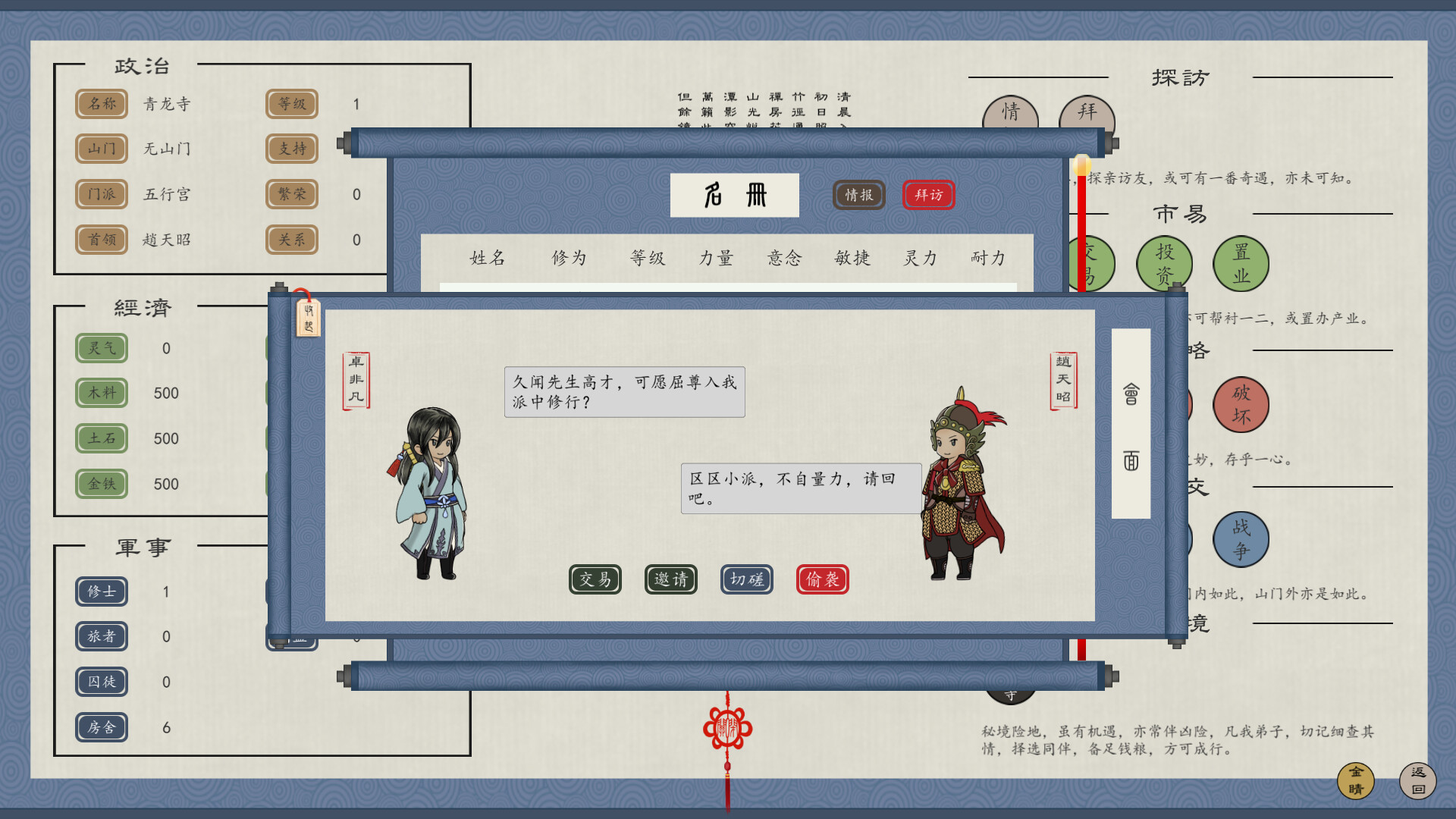 六道图录 screenshot 15