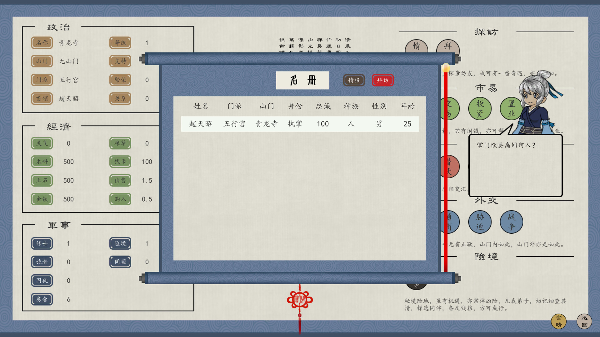 六道图录 screenshot 16