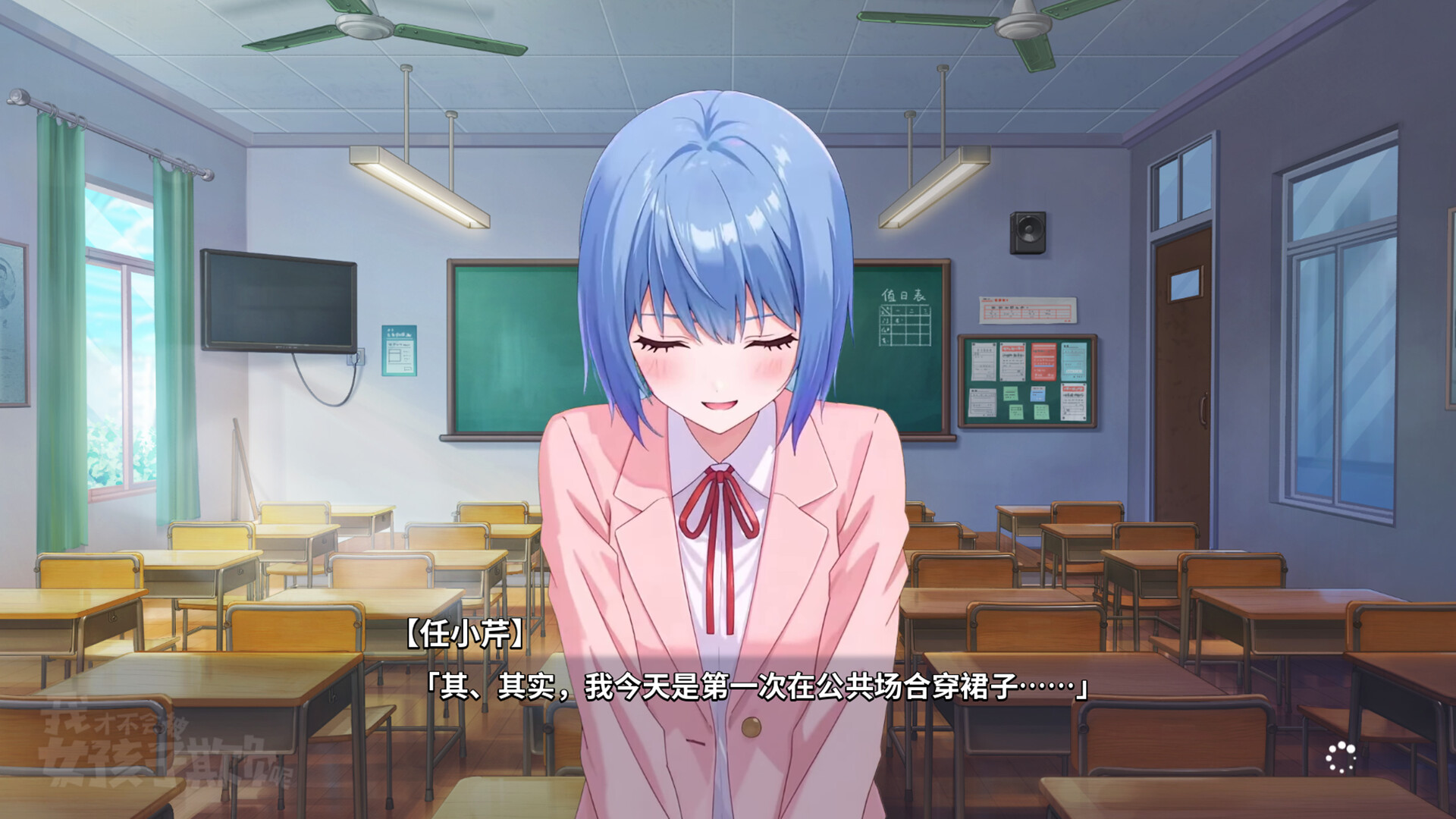 我才不会被女孩子欺负呢 screenshot 3