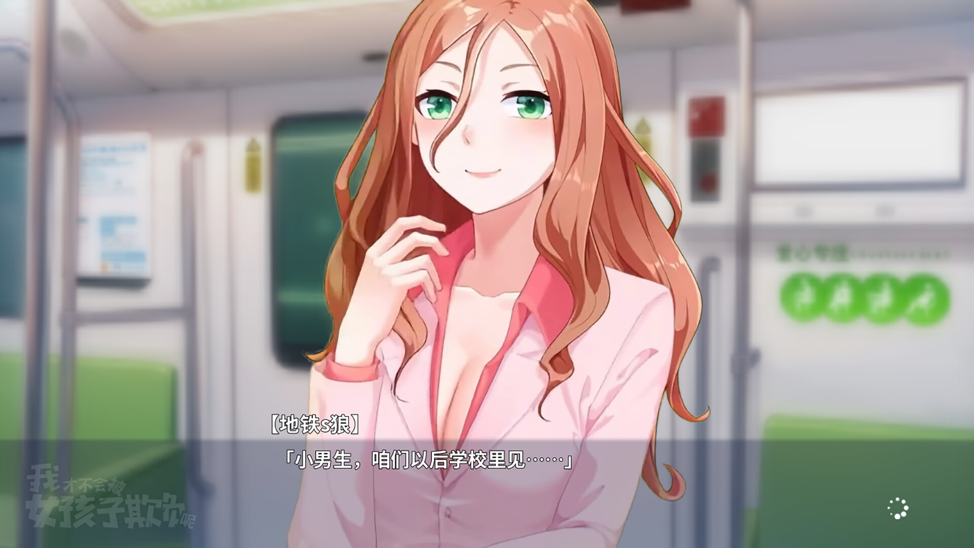 我才不会被女孩子欺负呢 screenshot 7