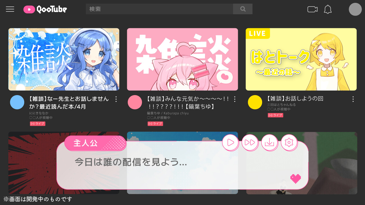 バーチャルな君に恋する screenshot 2