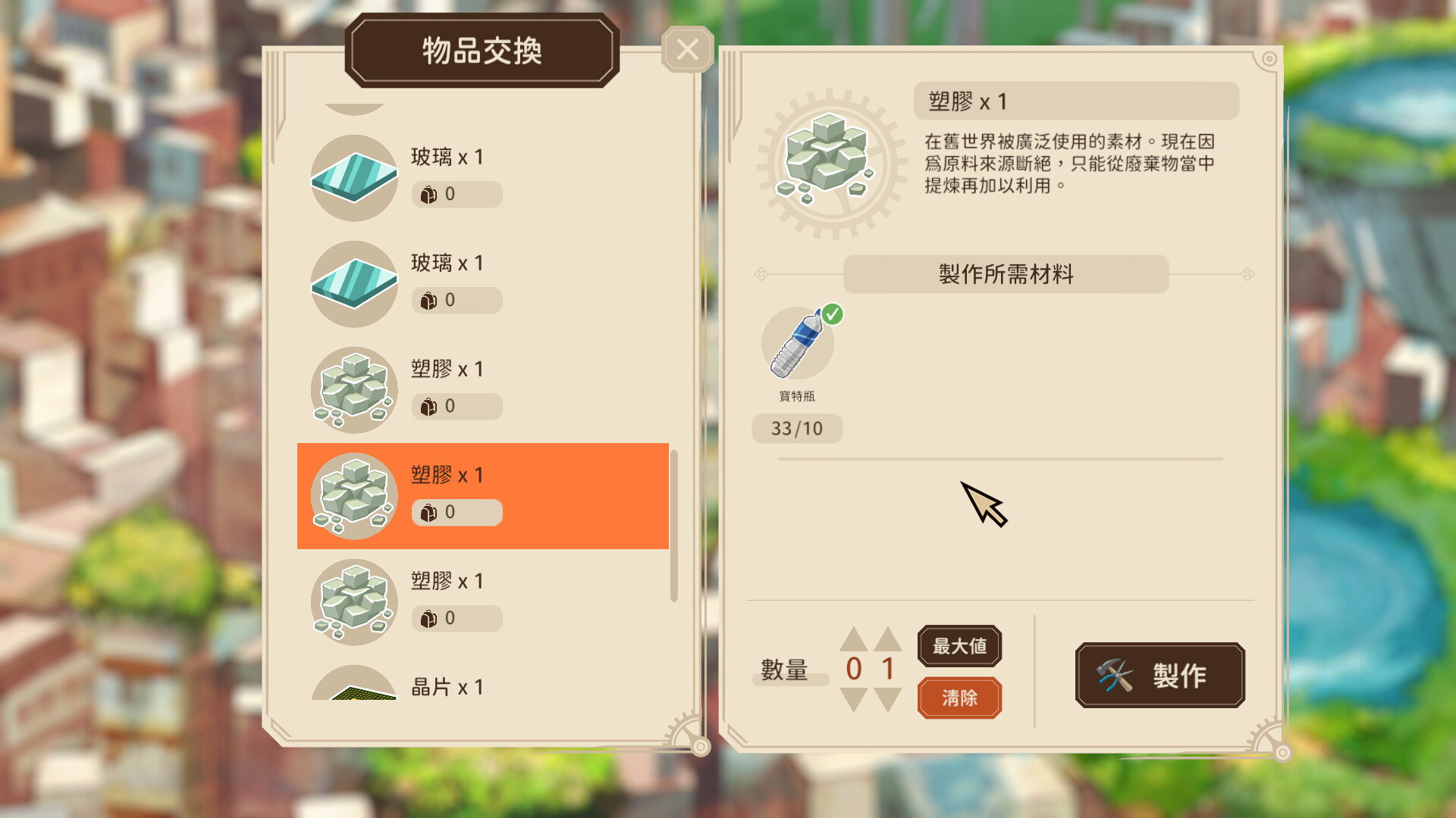 人造機械之翼 Artificial Wings screenshot 9