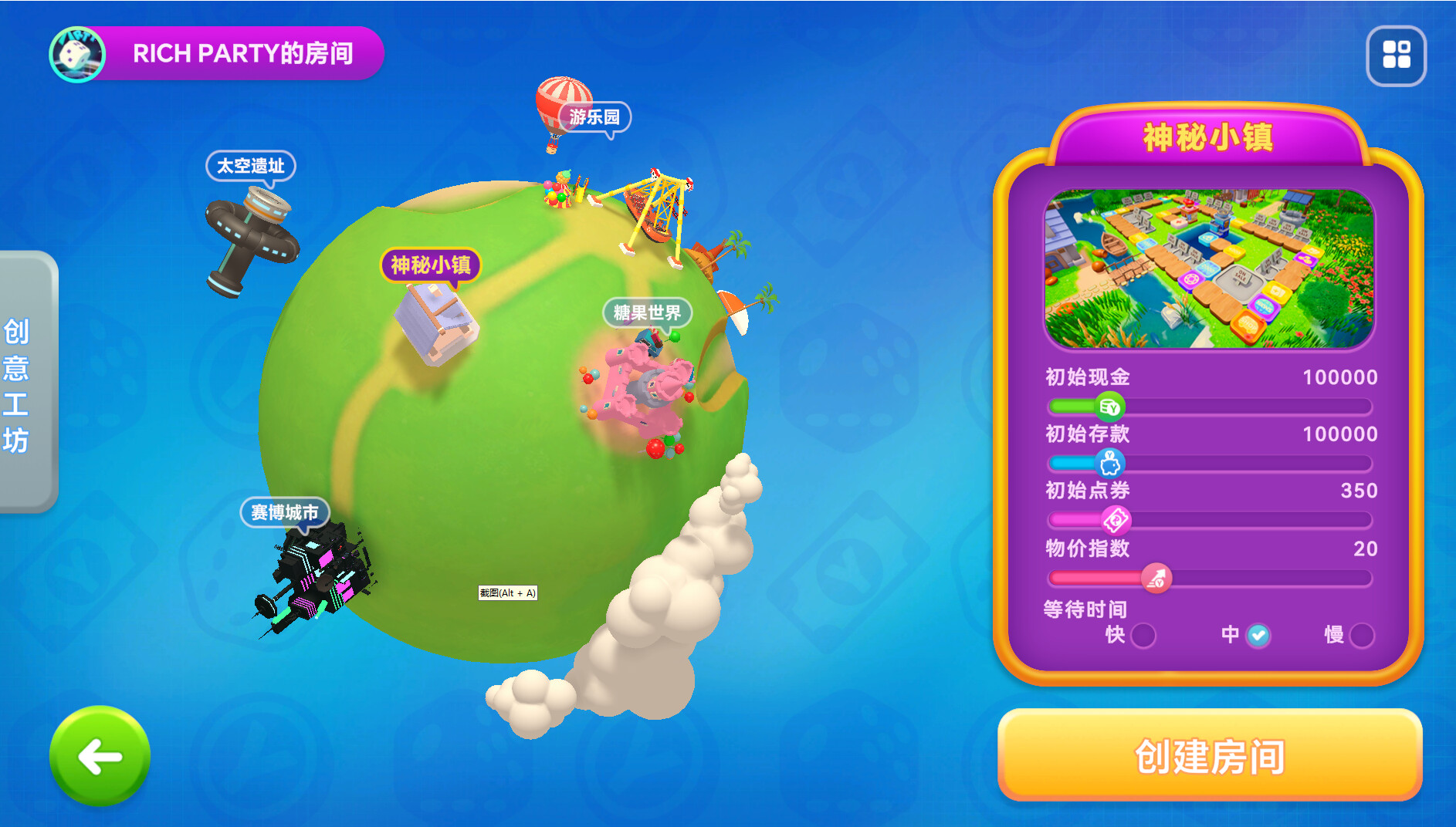富豪派对重制版 screenshot 2