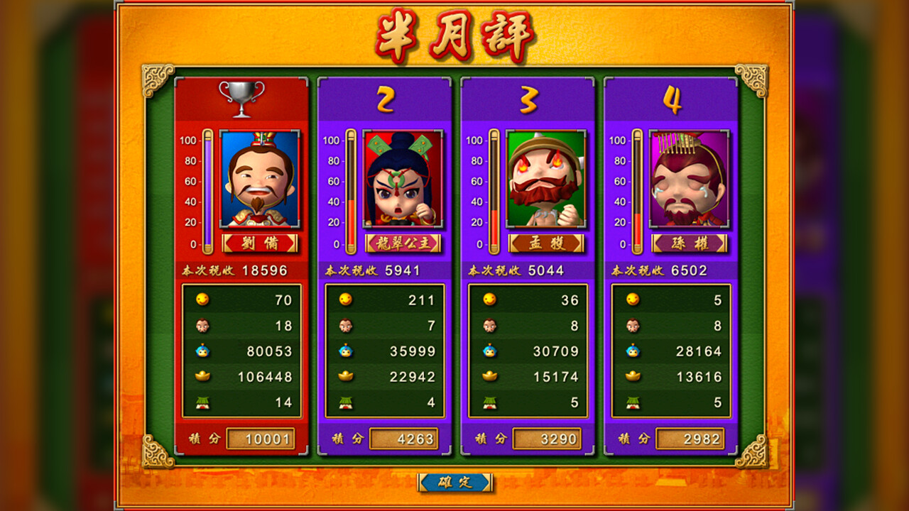 富甲天下4 screenshot 5