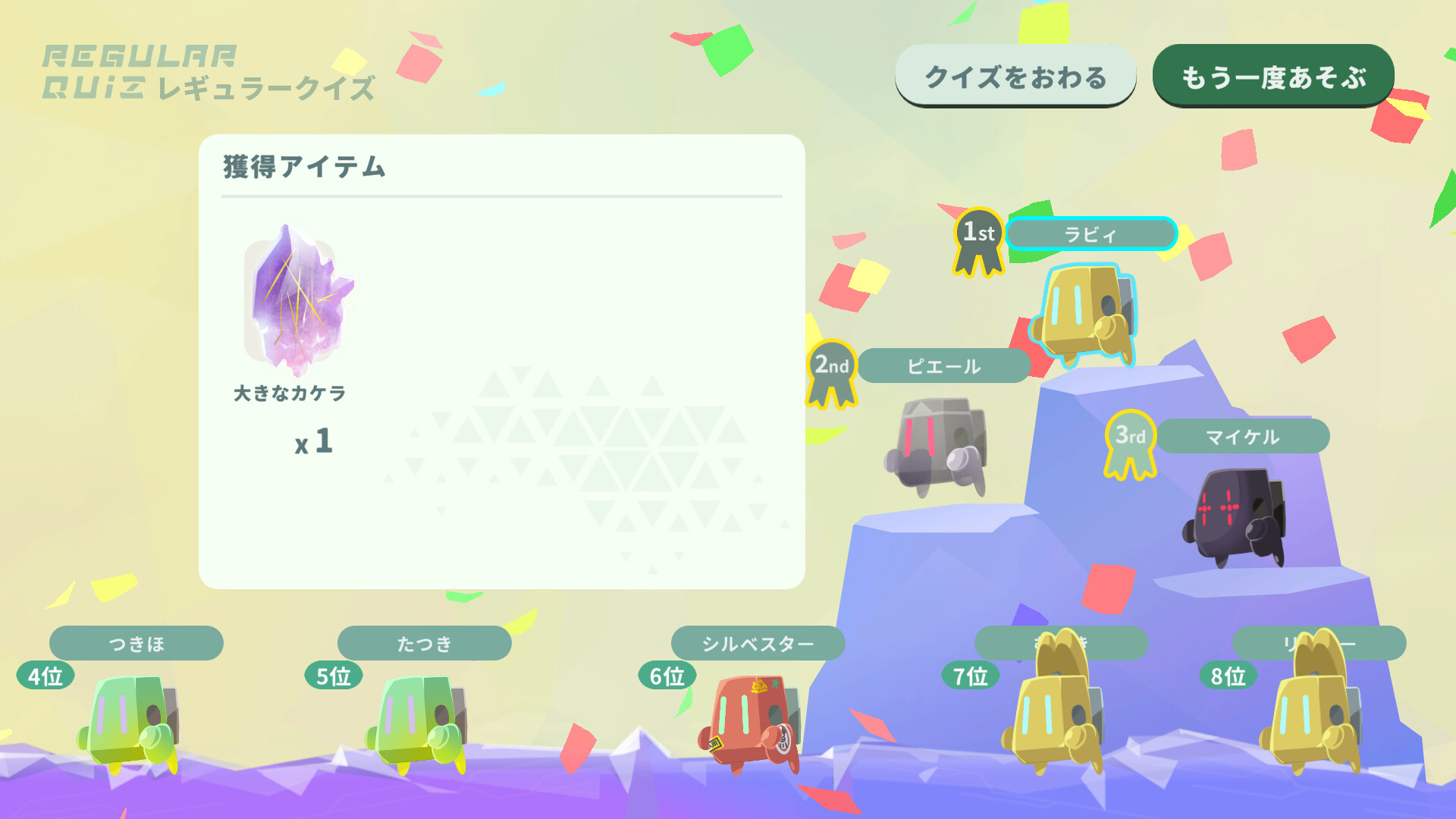 みんなでクイズ ラビィとふしぎな惑星 screenshot 4