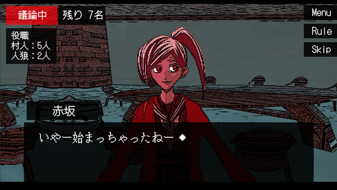 ぼくは人狼になりたい screenshot 3