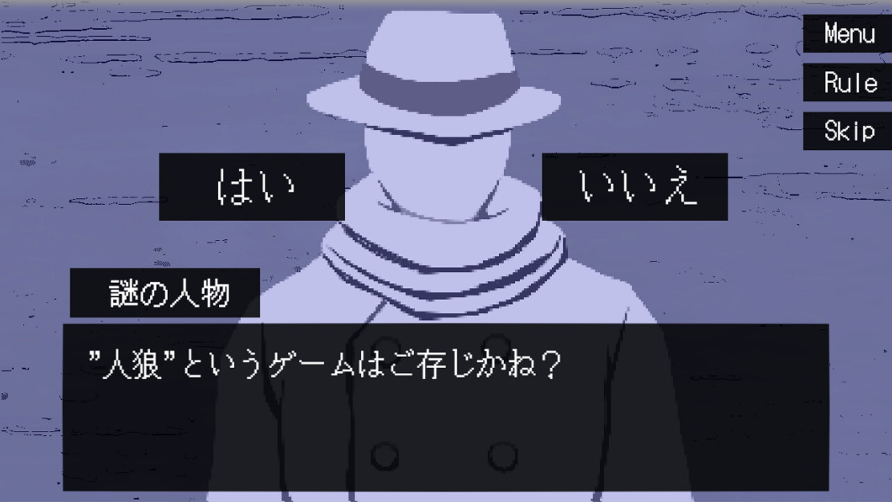 ぼくは人狼になりたい screenshot 2