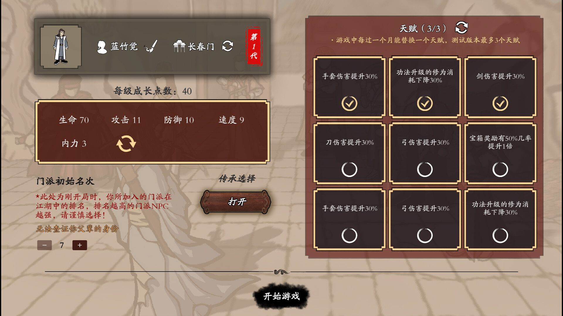 侠客春秋 screenshot 8
