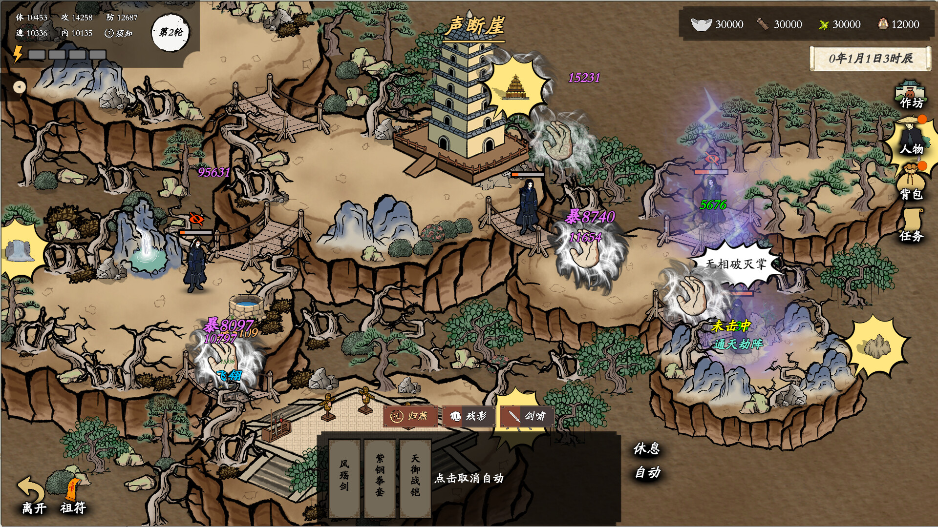 侠客春秋 screenshot 2
