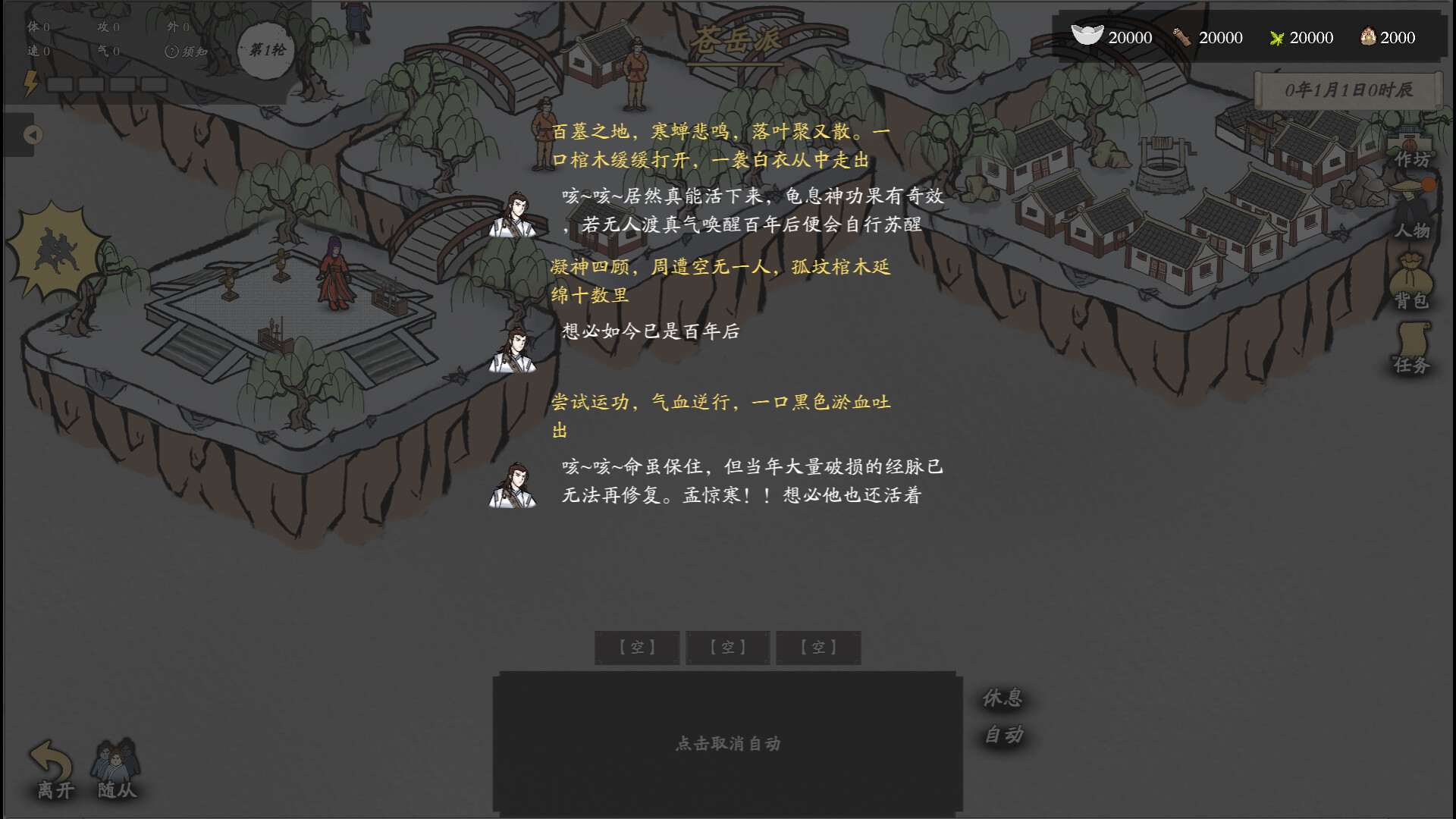 侠客春秋 screenshot 5