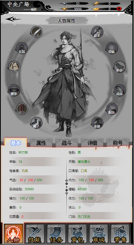 天书江湖 screenshot 5