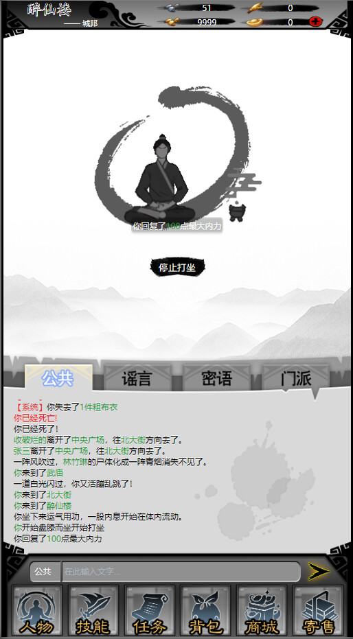 天书江湖 screenshot 2