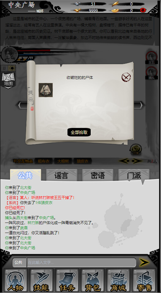 天书江湖 screenshot 3