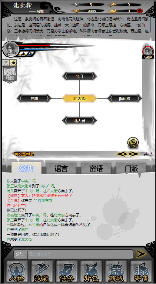天书江湖 screenshot 1