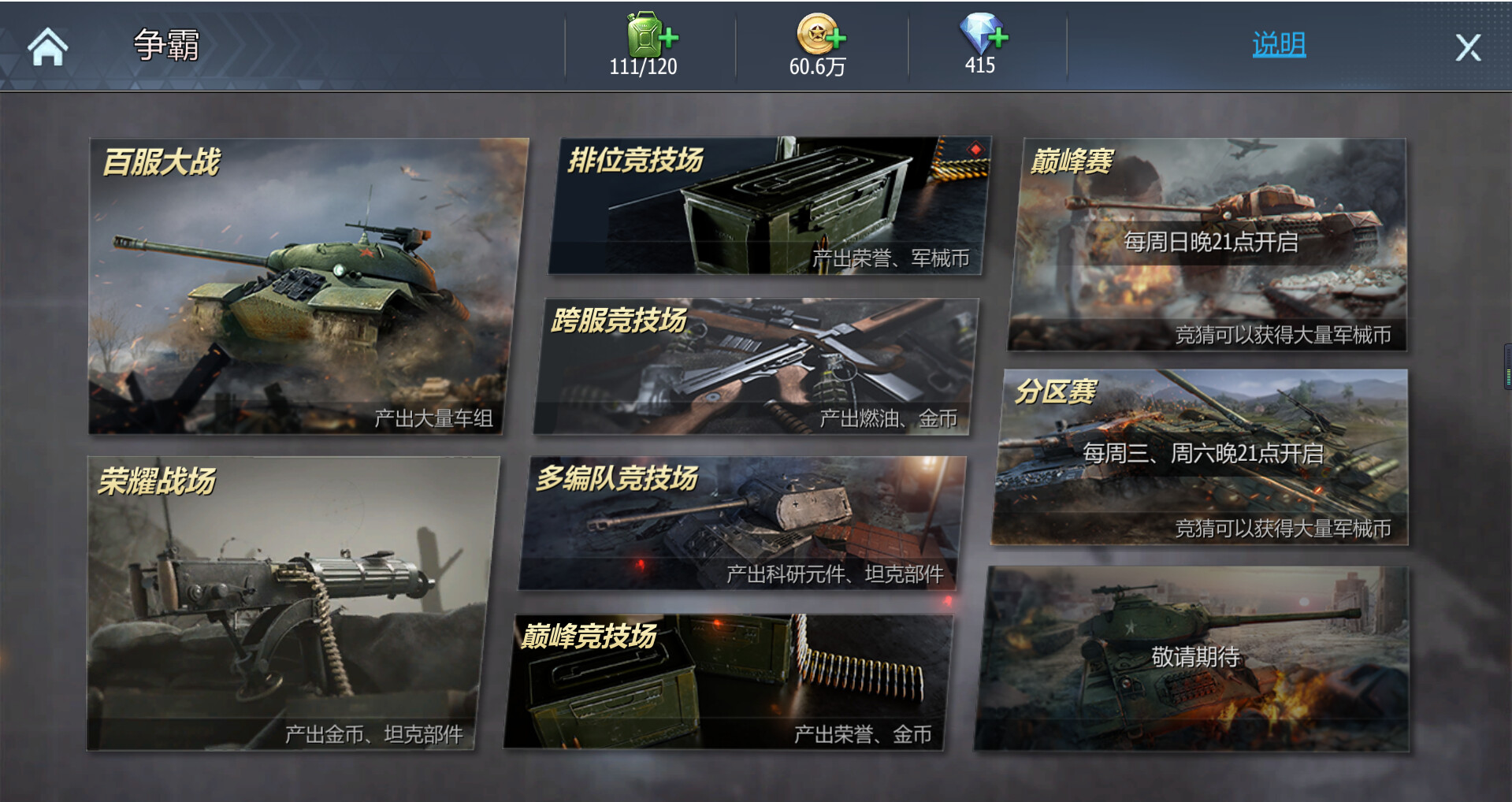 坦克世界：铁甲风暴 screenshot 4