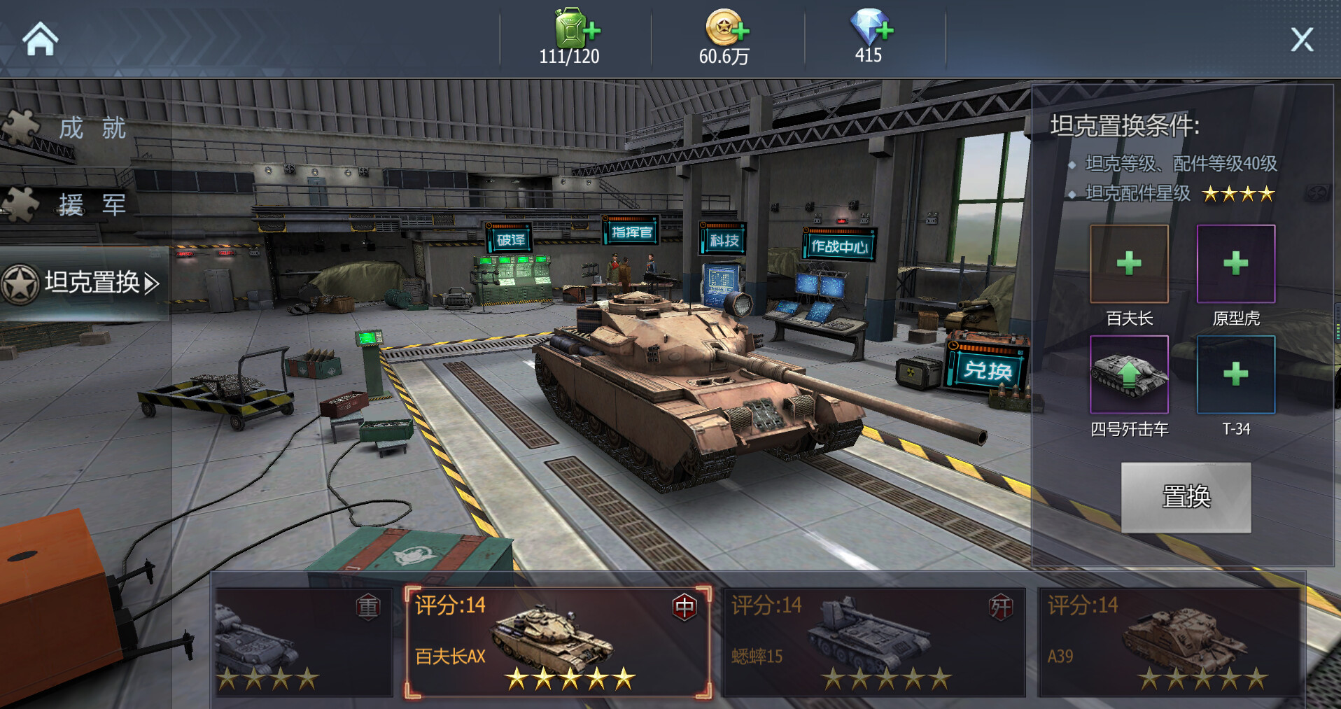 坦克世界：铁甲风暴 screenshot 7