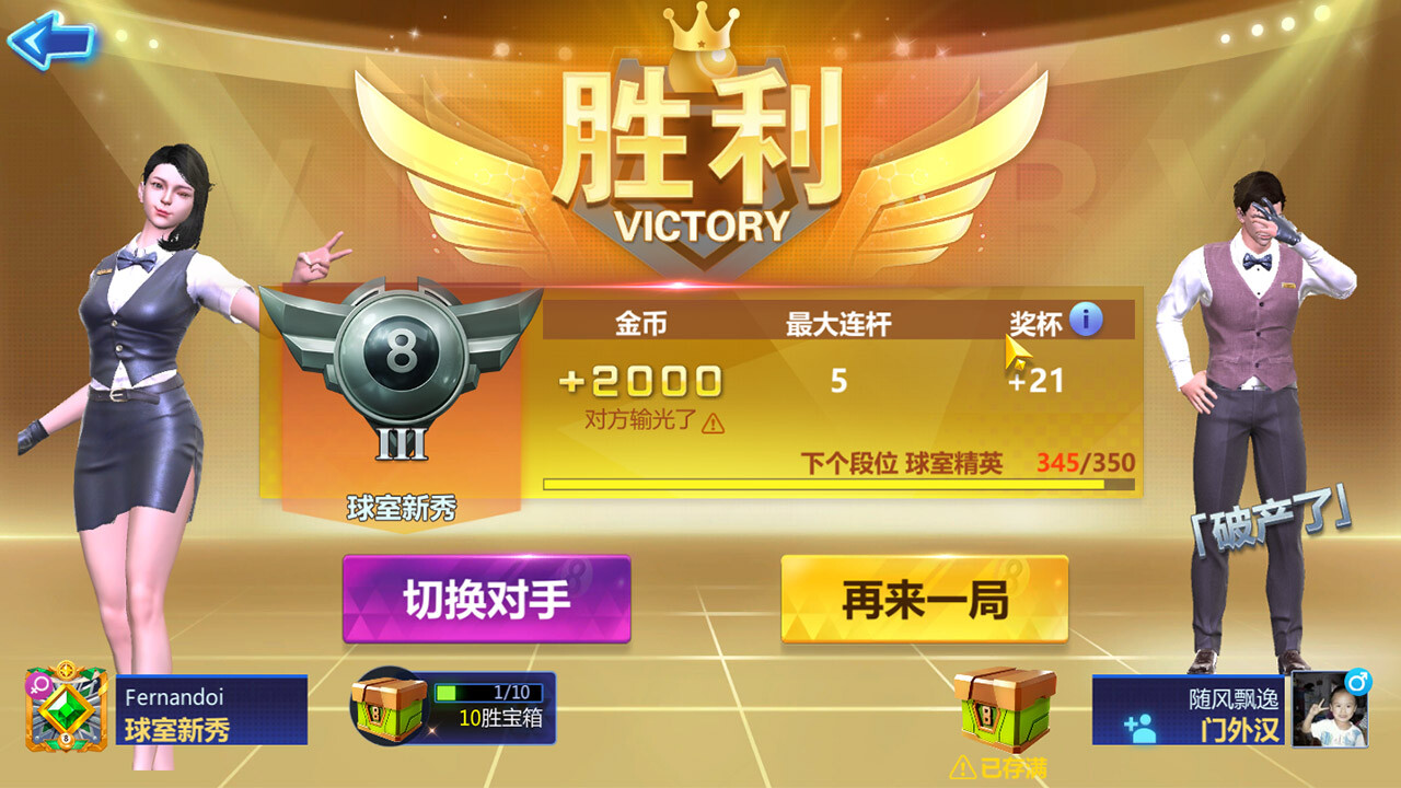 桌球大比拼 screenshot 5
