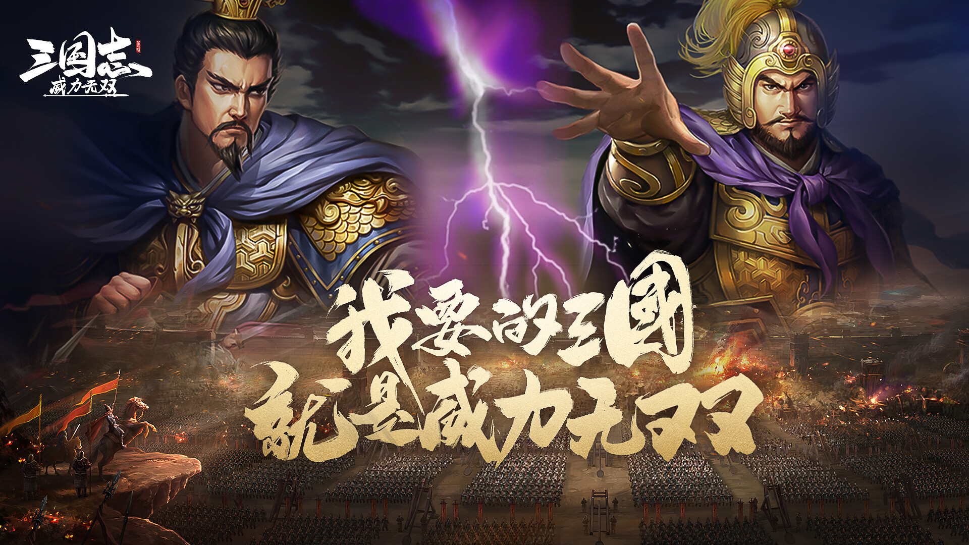 三国志威力无双 screenshot 1